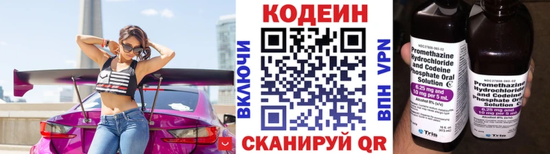 Codein Purple Drank  Валдай 